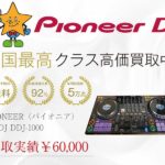 PIONEER（パイオニア） PCDJ DDJ-1000 買取実績 画像