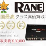 RANE（レーン） スクラッチライブ（Scratch Live） SL4 買取実績 画像