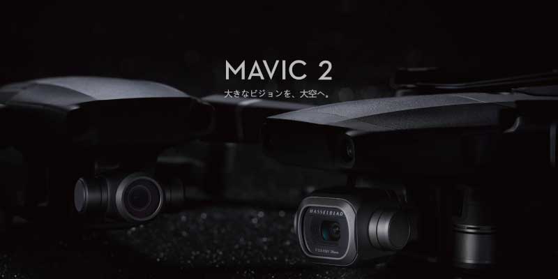 MAVIC ２  画像