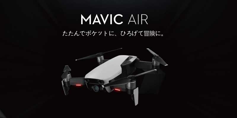 Mavic Air　画像