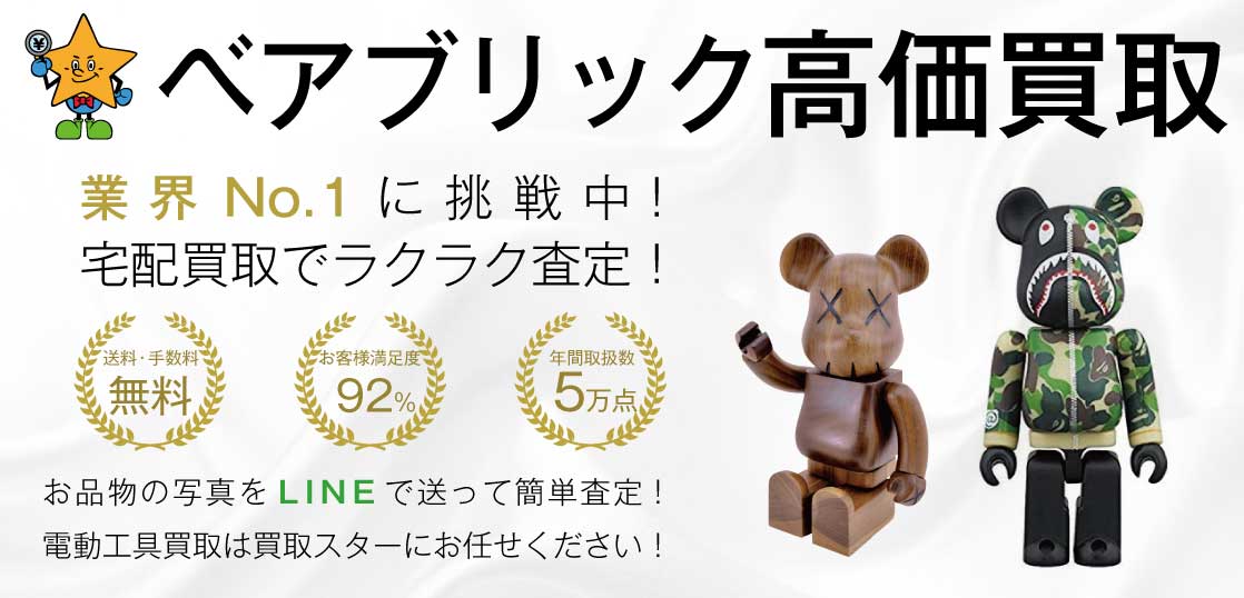 買取BE@RBRICK BAPE READYMADE 1000%