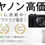 デジタルカメラ ニコン 高価買取中｜買取スター