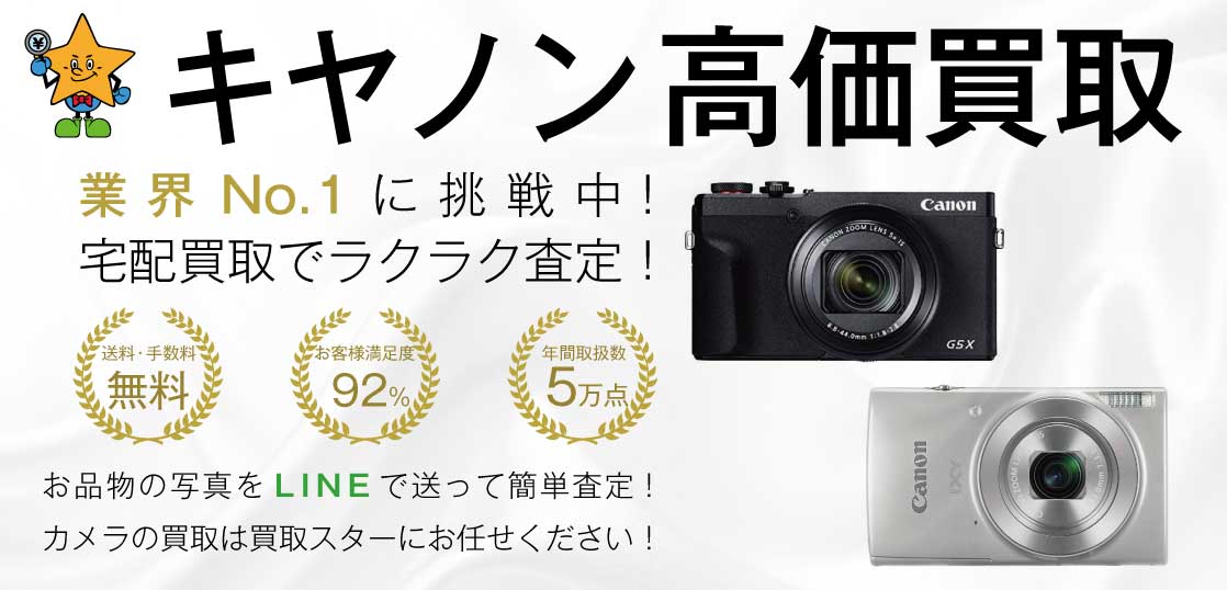 デジタルカメラ ニコン 高価買取中｜買取スター