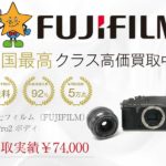 富士フィルム（FUJIFILM） X-Pro2 ボディ 買取実績 画像