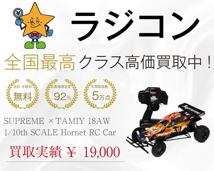 Supreme  Tamiya Hornet RC Car シュプリーム タミヤエンタメ/ホビー