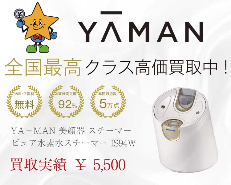 YA-MAN/ヤーマン　ピュア水素水スチーマー　IS-94W